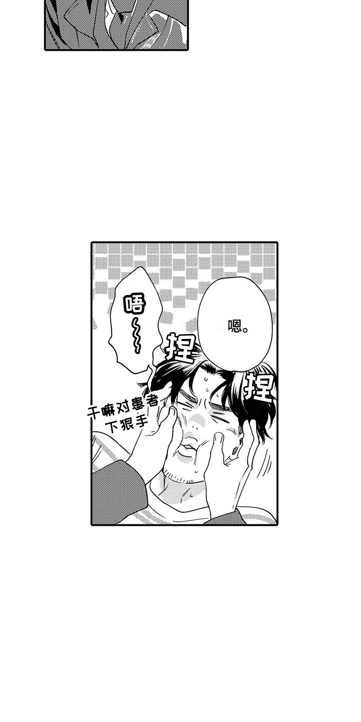 《我的警官先生》第20章安全感 第15页