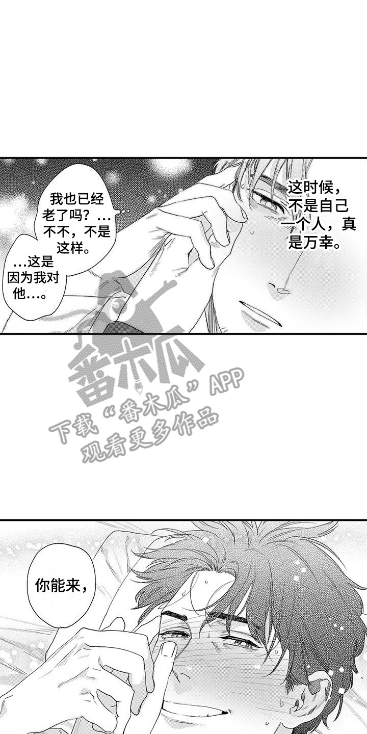 《我的警官先生》第20章安全感 第17页