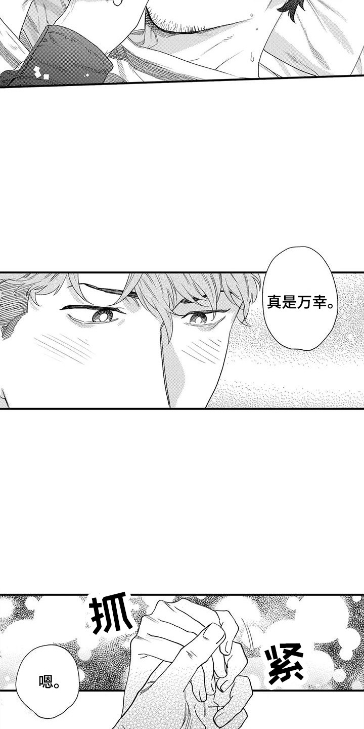 《我的警官先生》第20章安全感 第18页