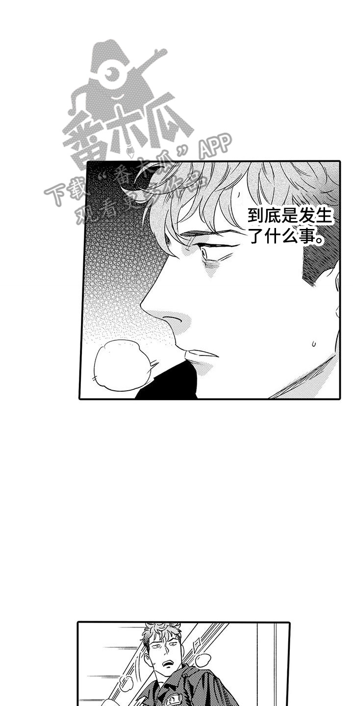 《我的警官先生》第20章安全感 第2页