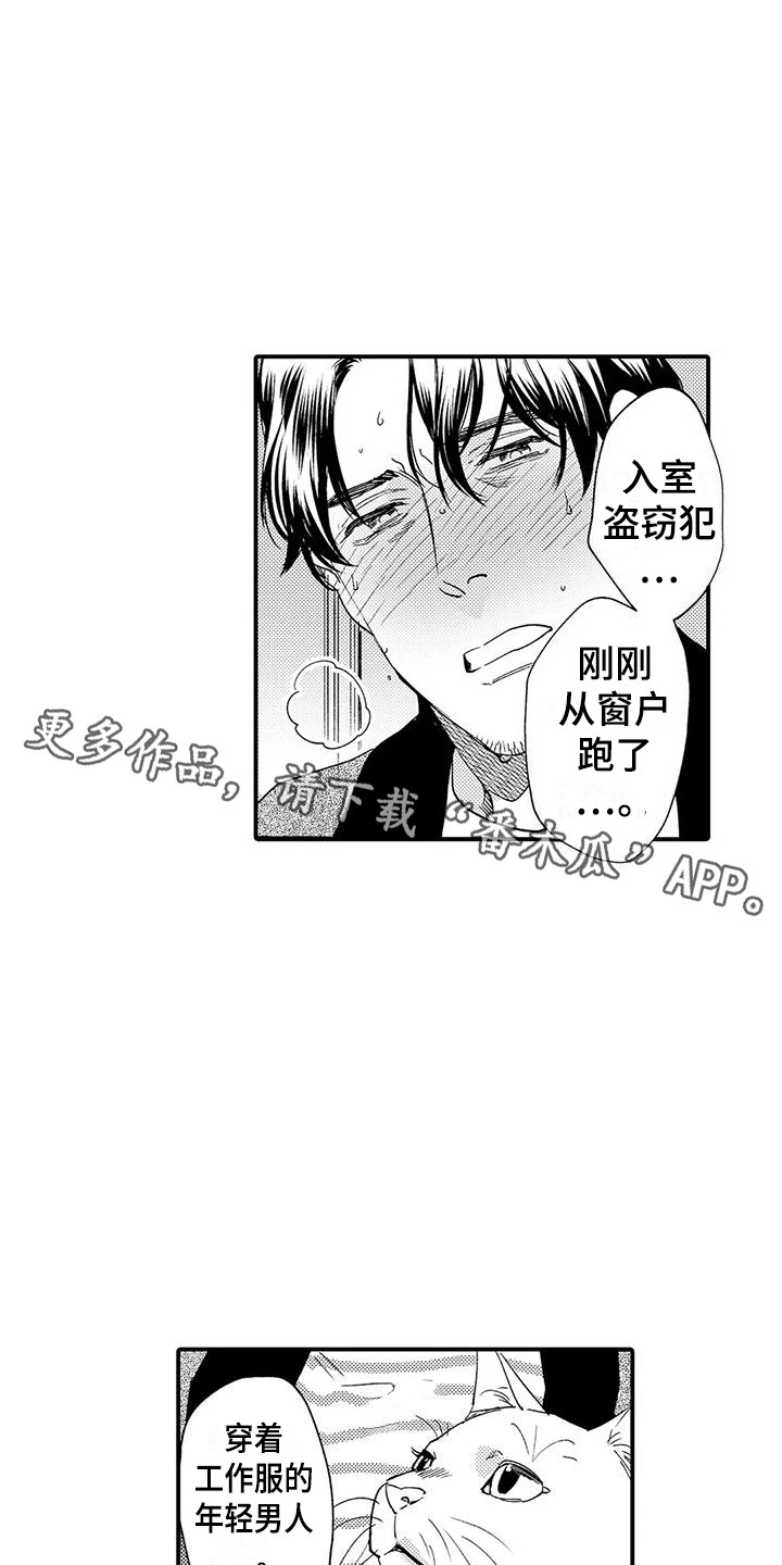 《我的警官先生》第20章安全感 第5页