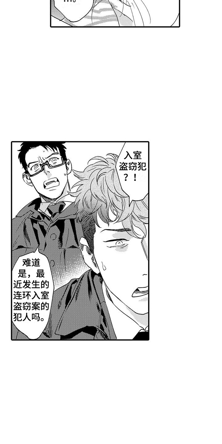 《我的警官先生》第20章安全感 第6页
