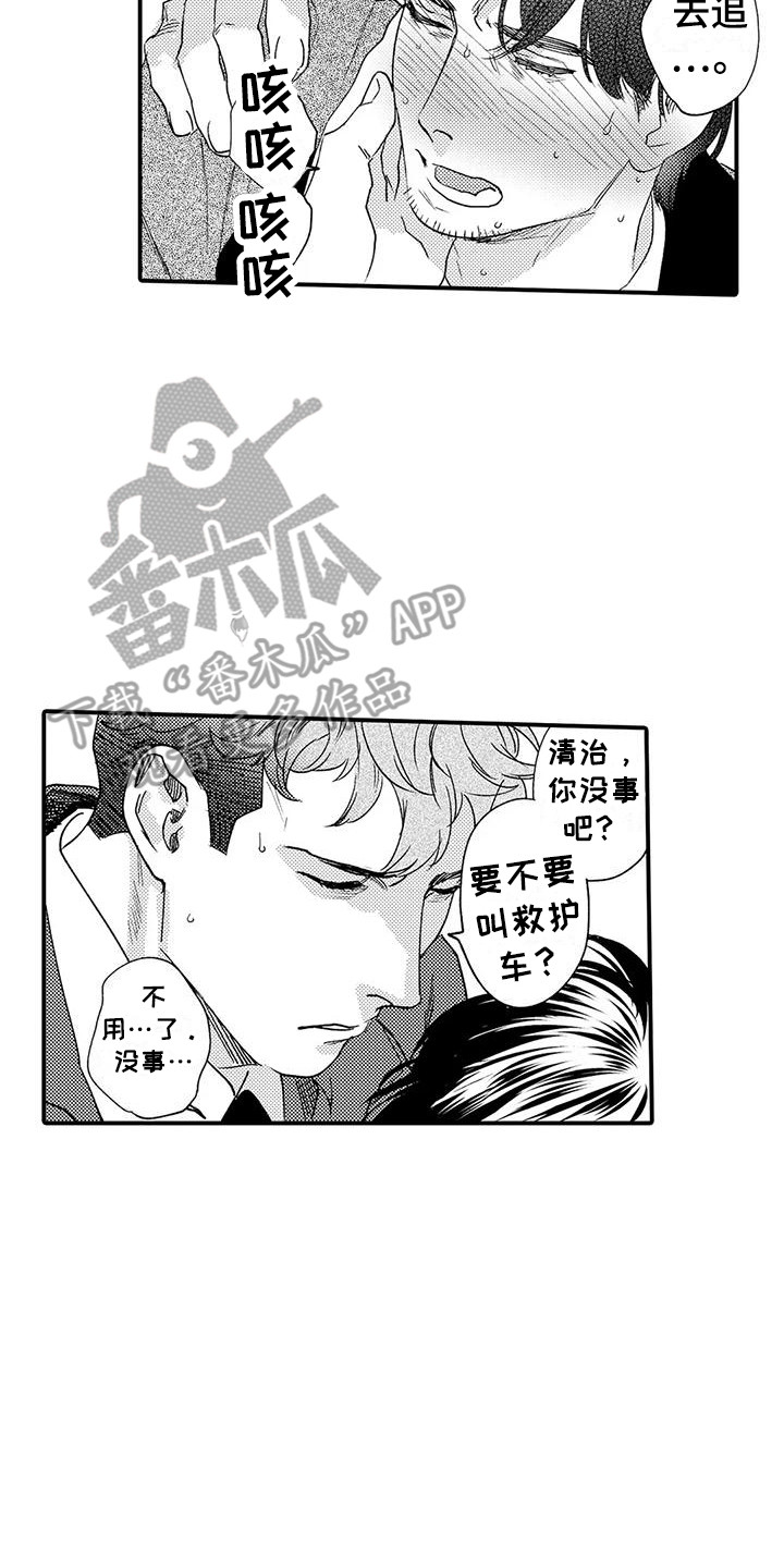 《我的警官先生》第20章安全感 第8页