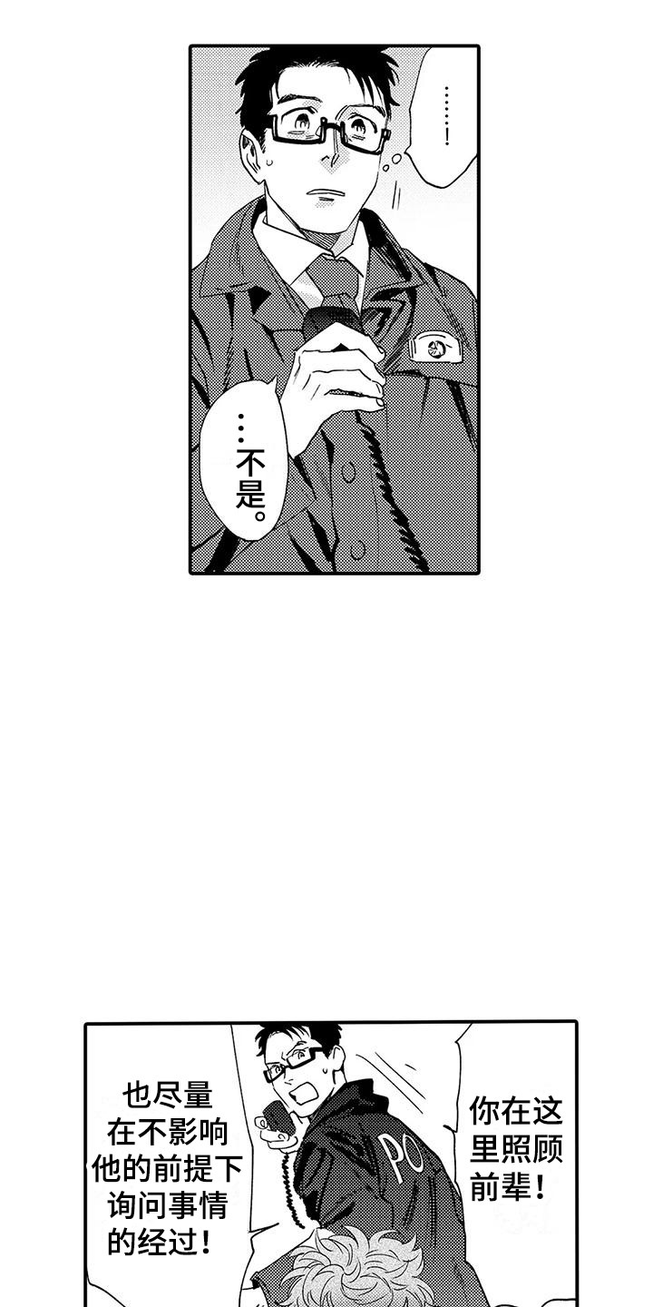 《我的警官先生》第20章安全感 第9页