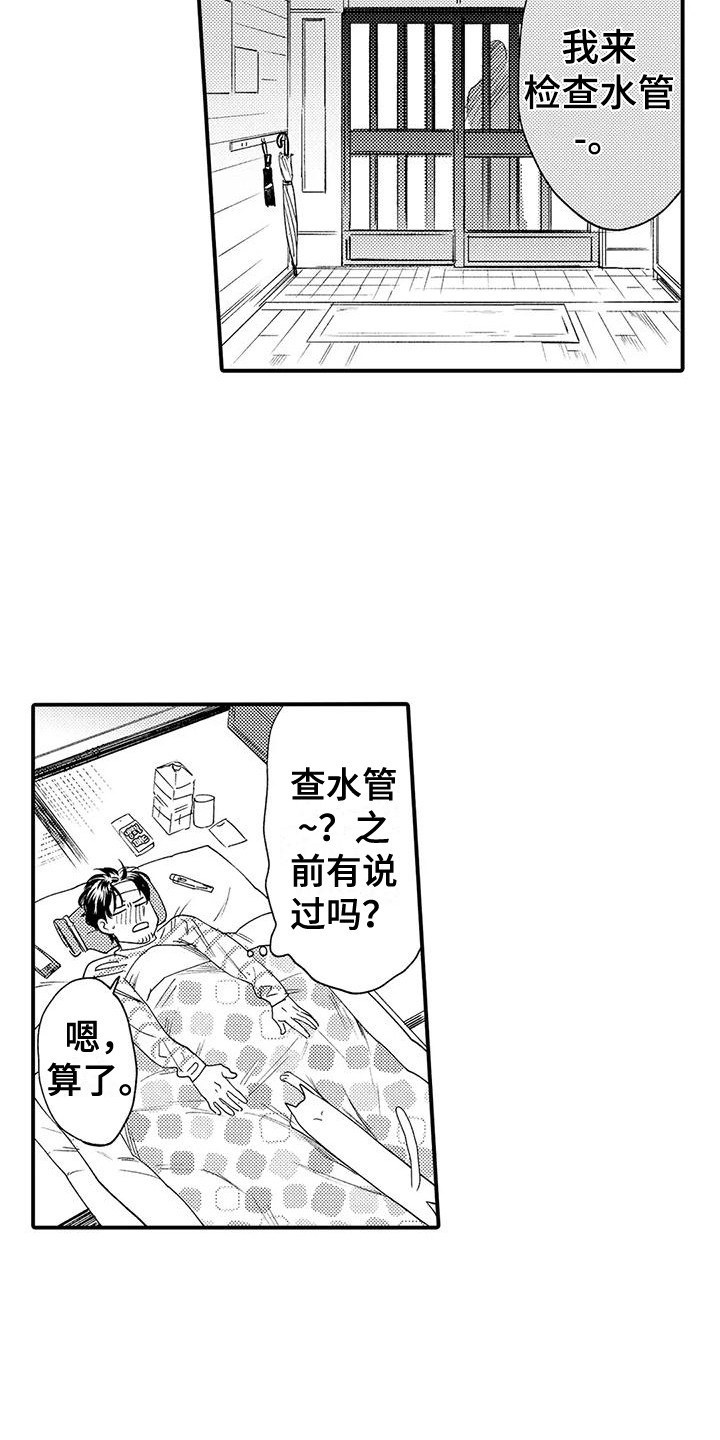 《我的警官先生》第16章很安静 第12页