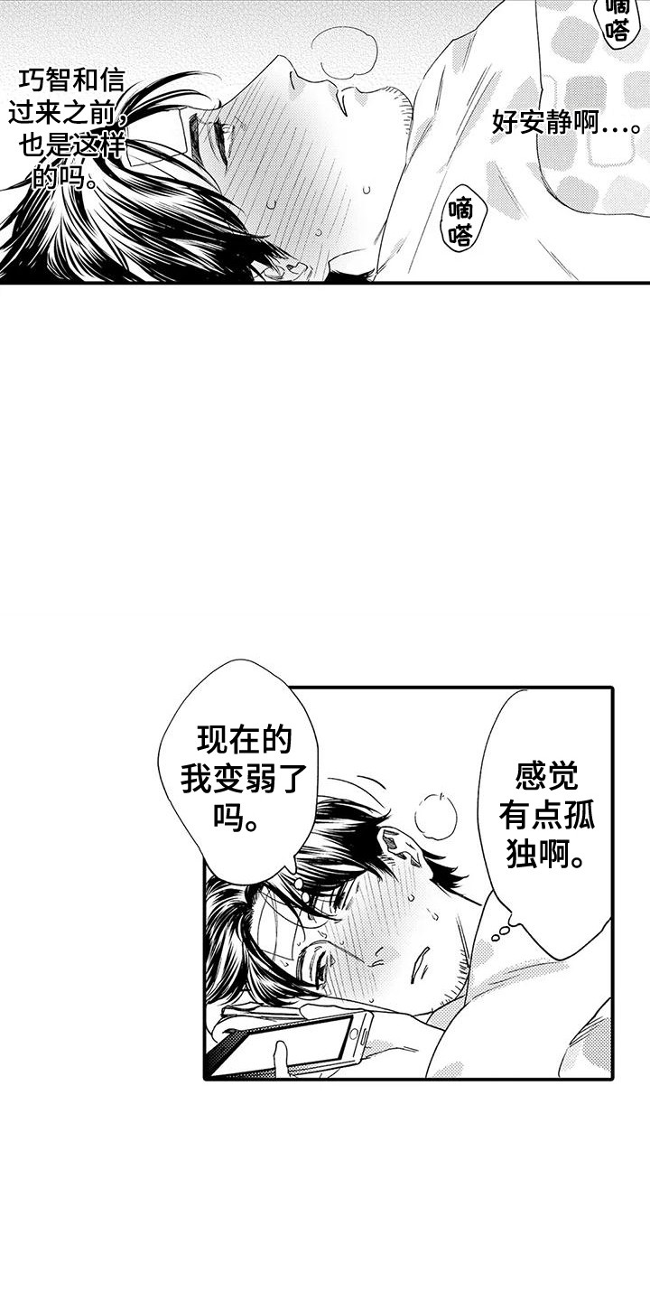 《我的警官先生》第16章很安静 第15页