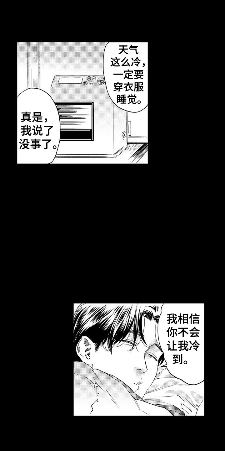 《我的警官先生》第16章很安静 第6页