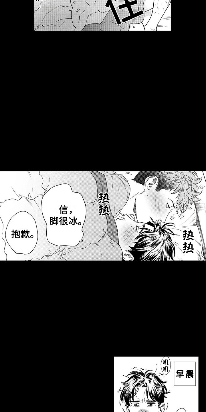 《我的警官先生》第16章很安静 第8页