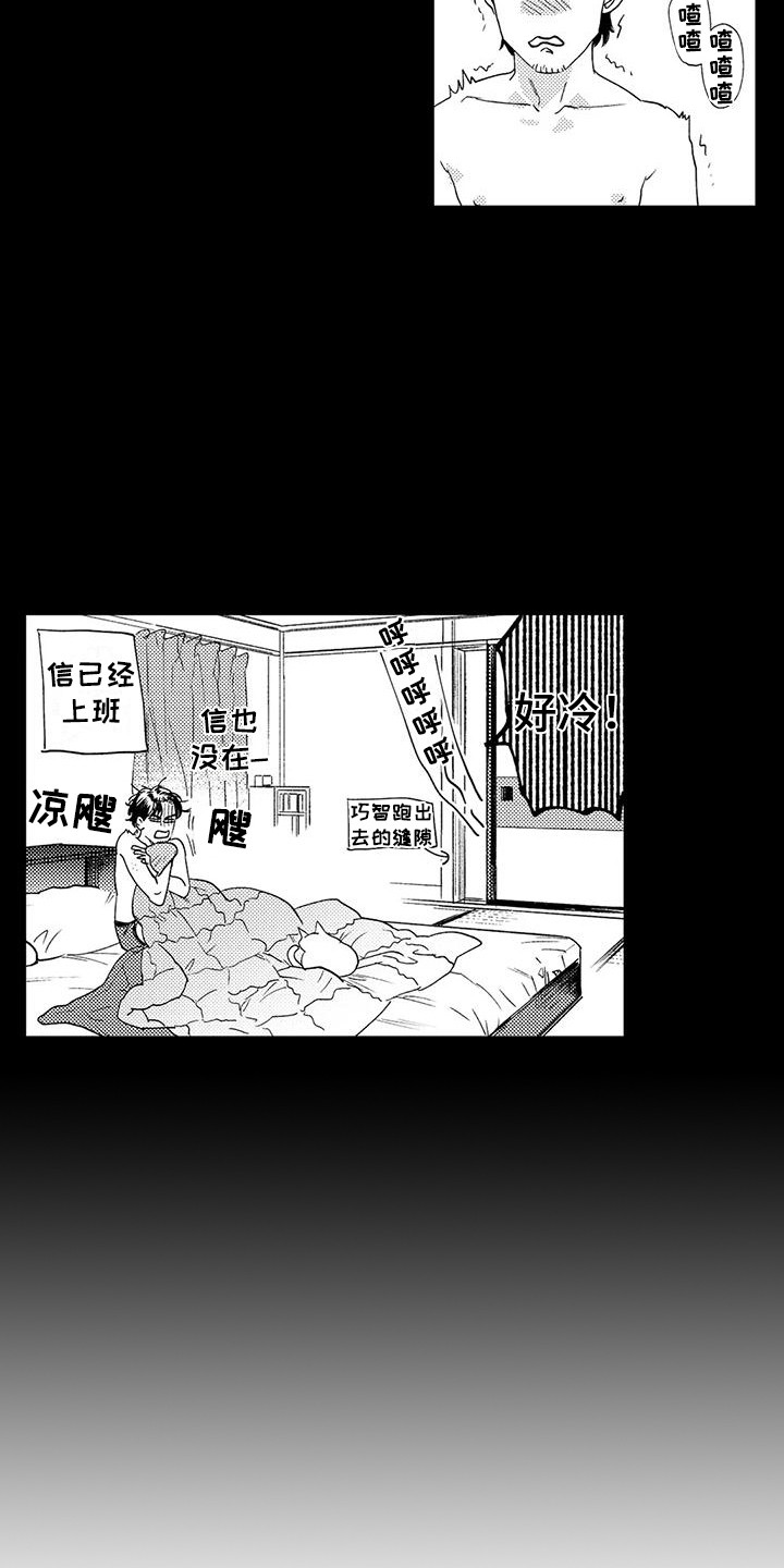 《我的警官先生》第16章很安静 第9页