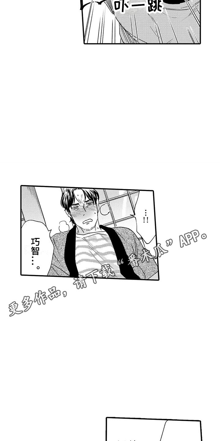 《我的警官先生》第19章入室抢劫 第11页
