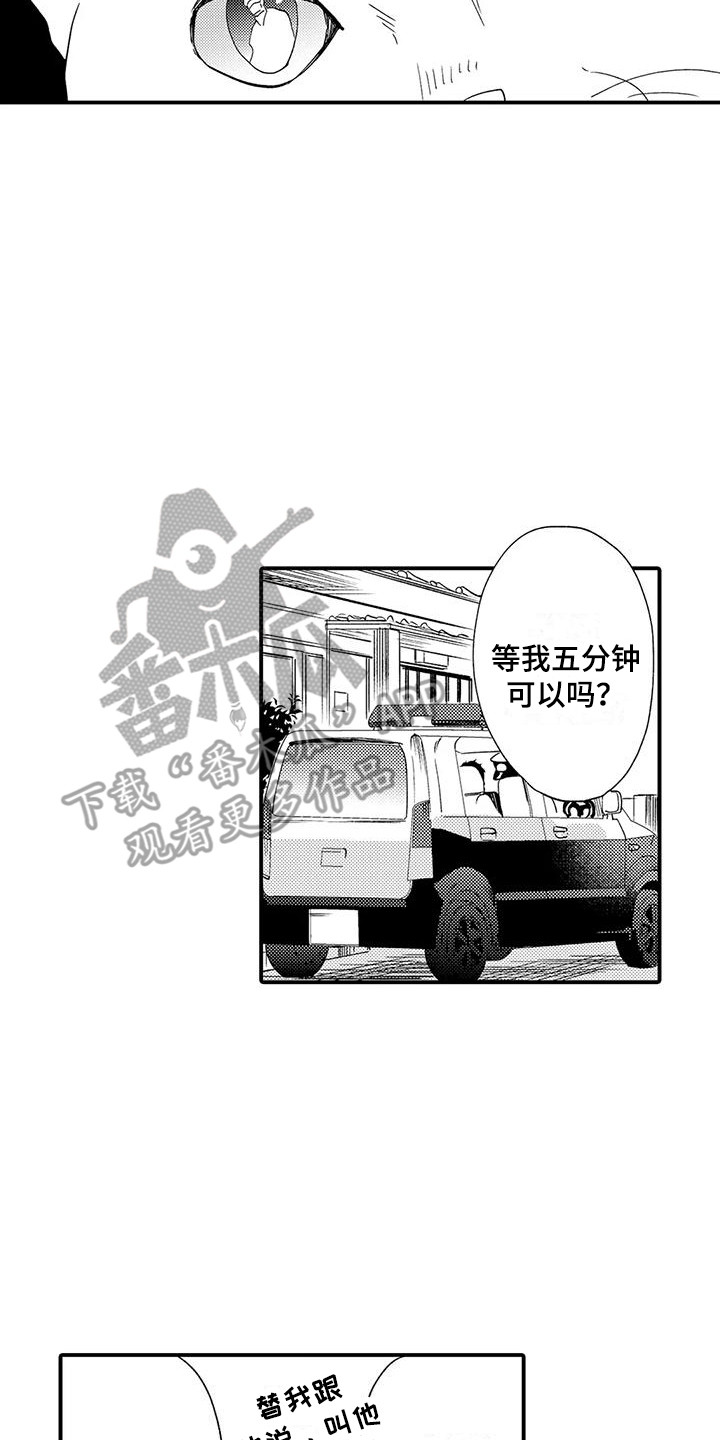 《我的警官先生》第19章入室抢劫 第14页