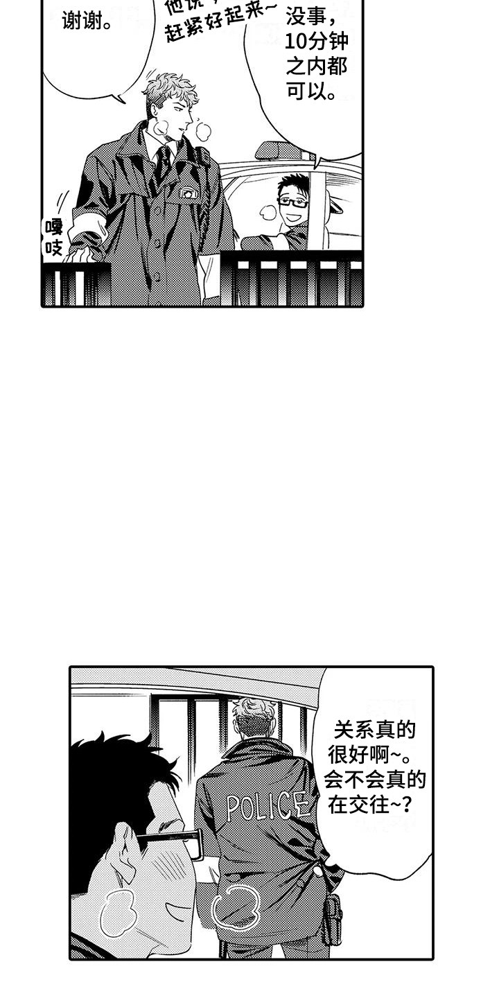 《我的警官先生》第19章入室抢劫 第15页