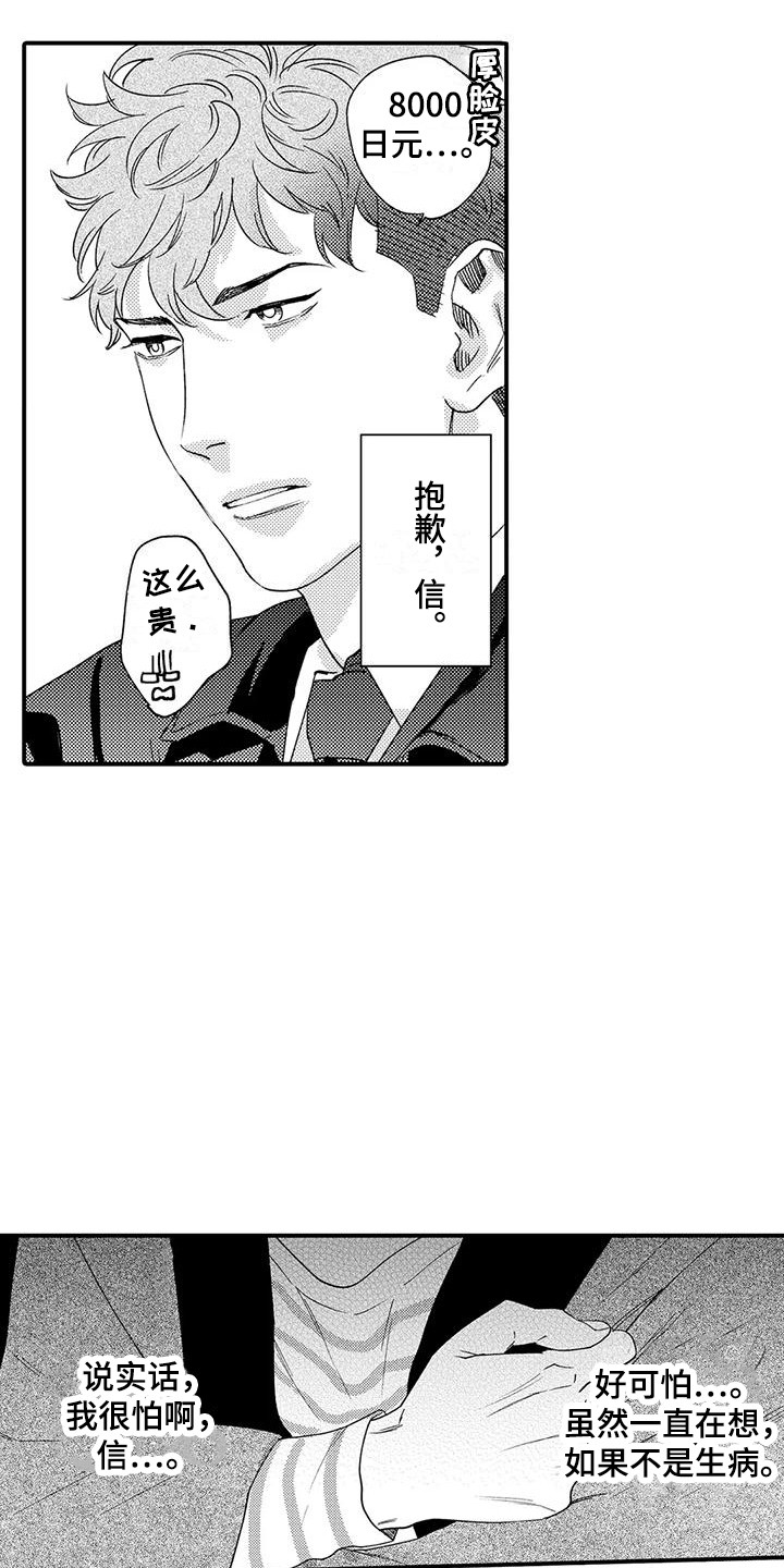《我的警官先生》第19章入室抢劫 第7页