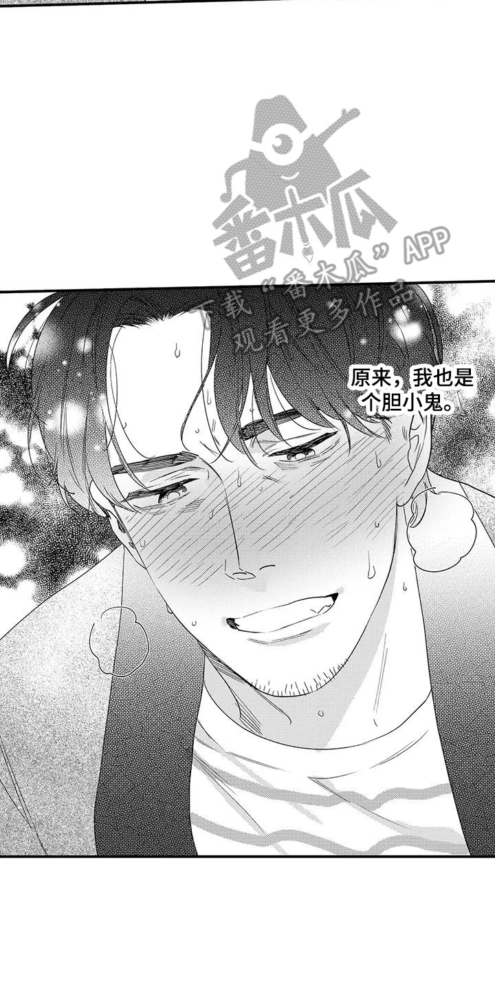 《我的警官先生》第19章入室抢劫 第8页