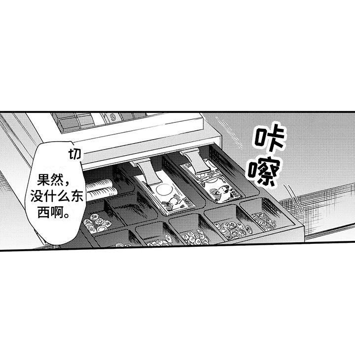 《我的警官先生》第19章入室抢劫 第9页
