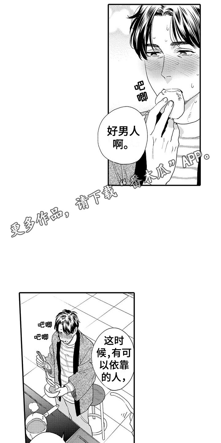 《我的警官先生》第17章响声 第11页