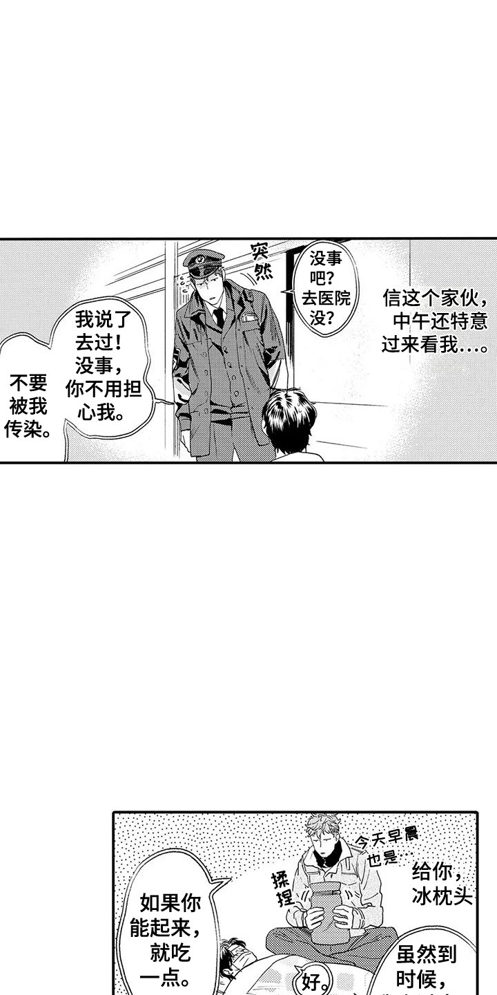 《我的警官先生》第17章响声 第1页