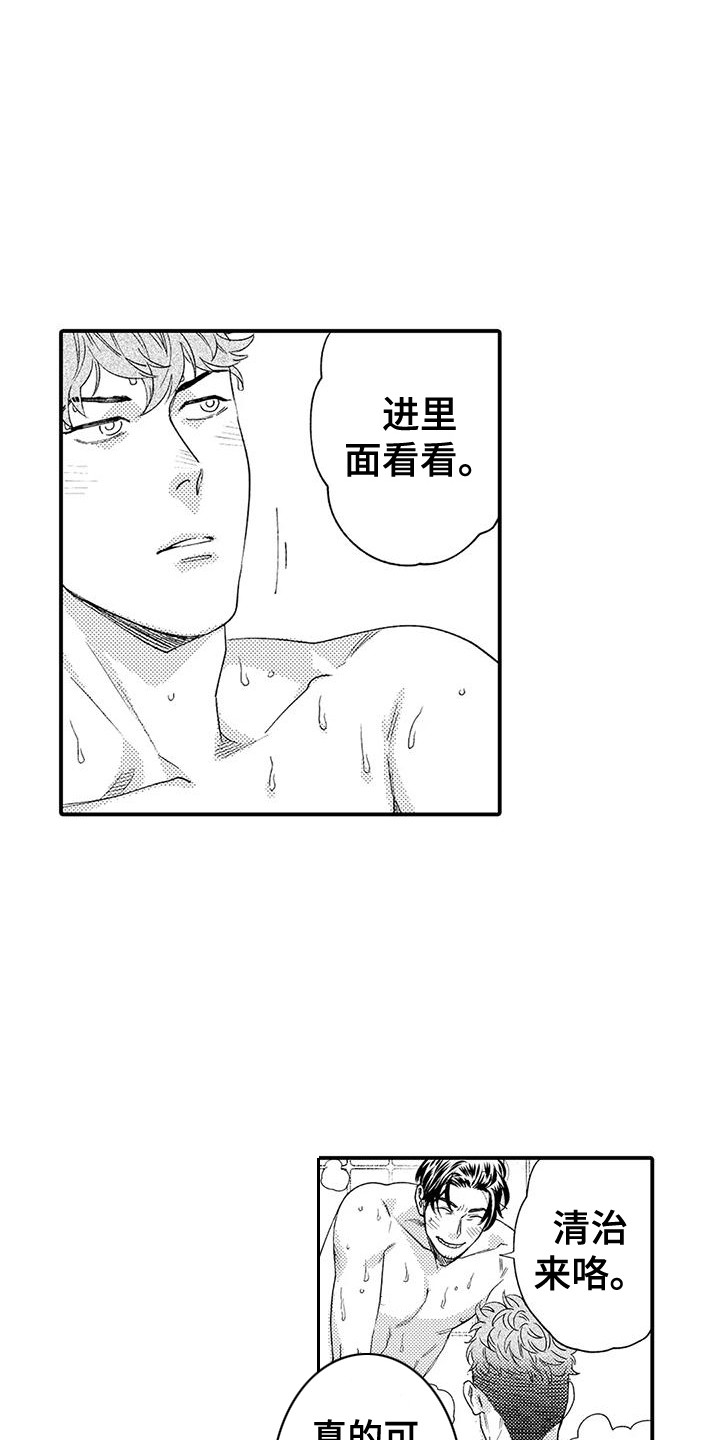 《我的警官先生》第23章赘肉 第10页