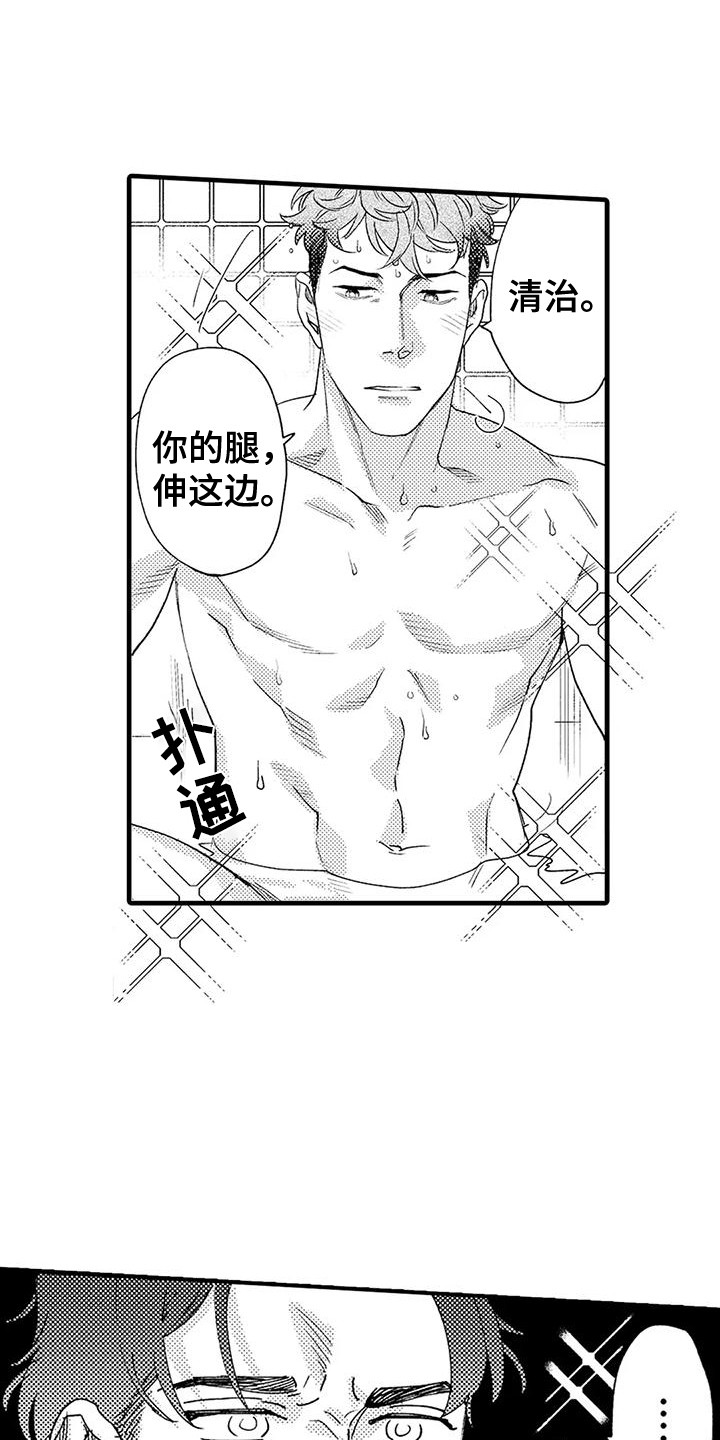 《我的警官先生》第23章赘肉 第13页