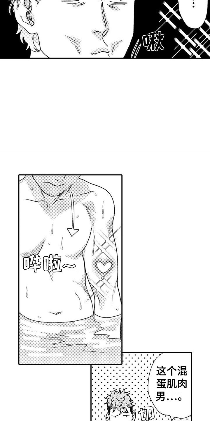 《我的警官先生》第23章赘肉 第14页