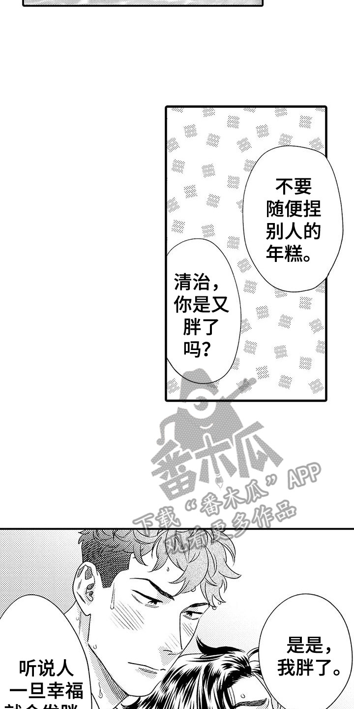 《我的警官先生》第23章赘肉 第18页