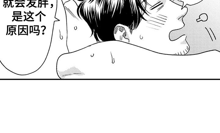《我的警官先生》第23章赘肉 第19页