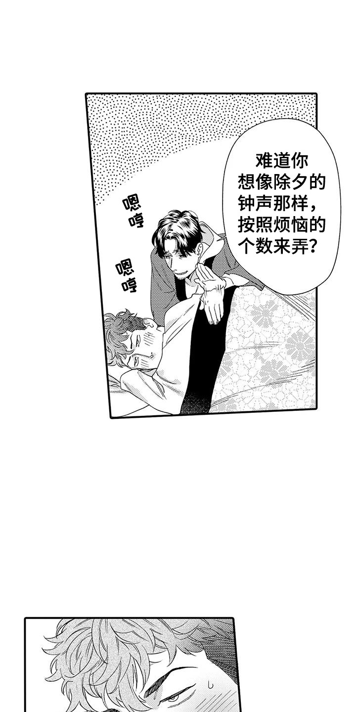 《我的警官先生》第23章赘肉 第1页