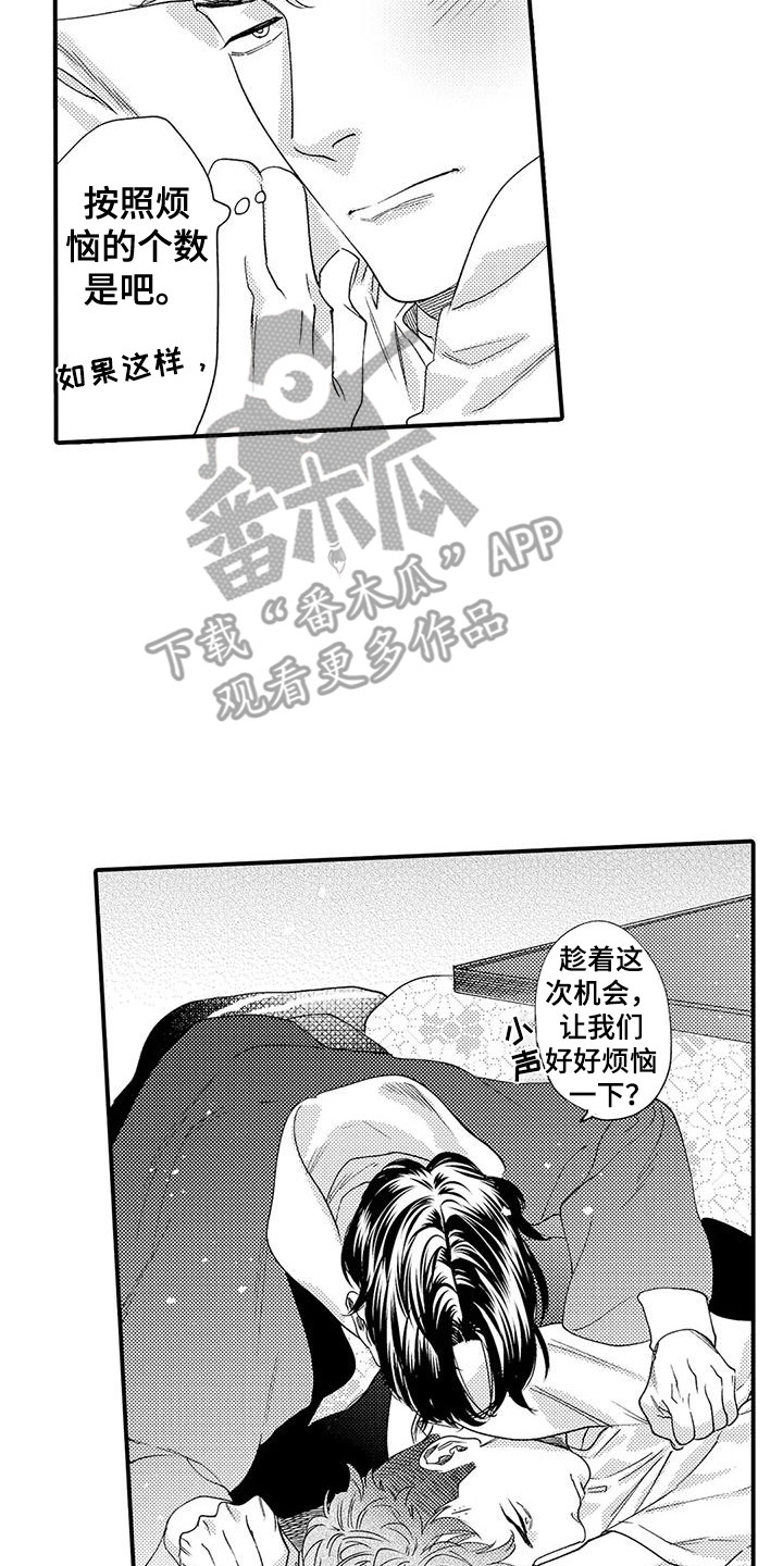 《我的警官先生》第23章赘肉 第2页