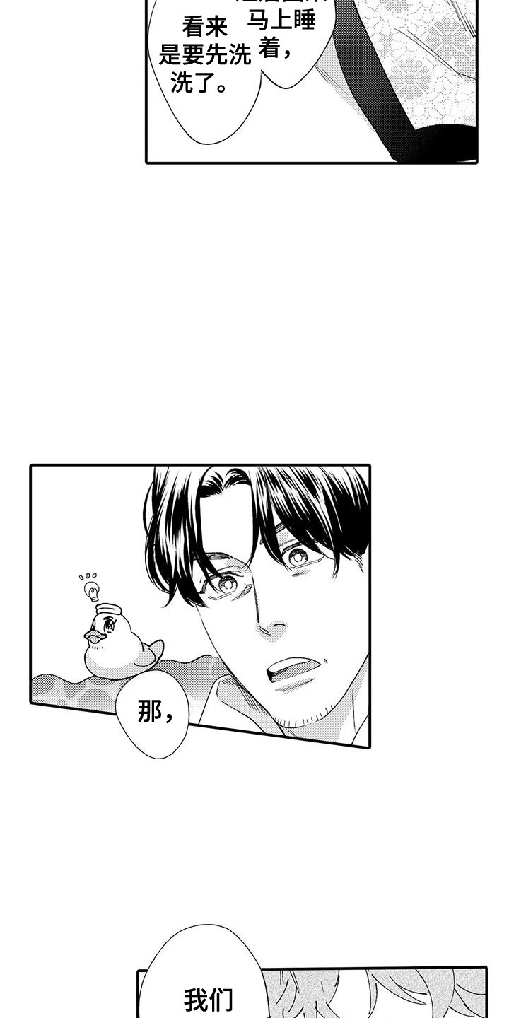 《我的警官先生》第23章赘肉 第7页
