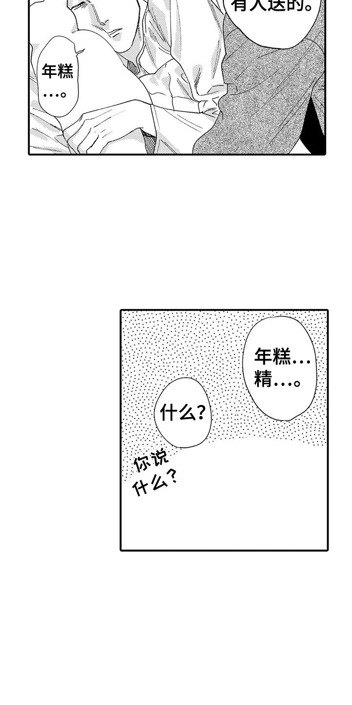《我的警官先生》第22章年糕 第10页