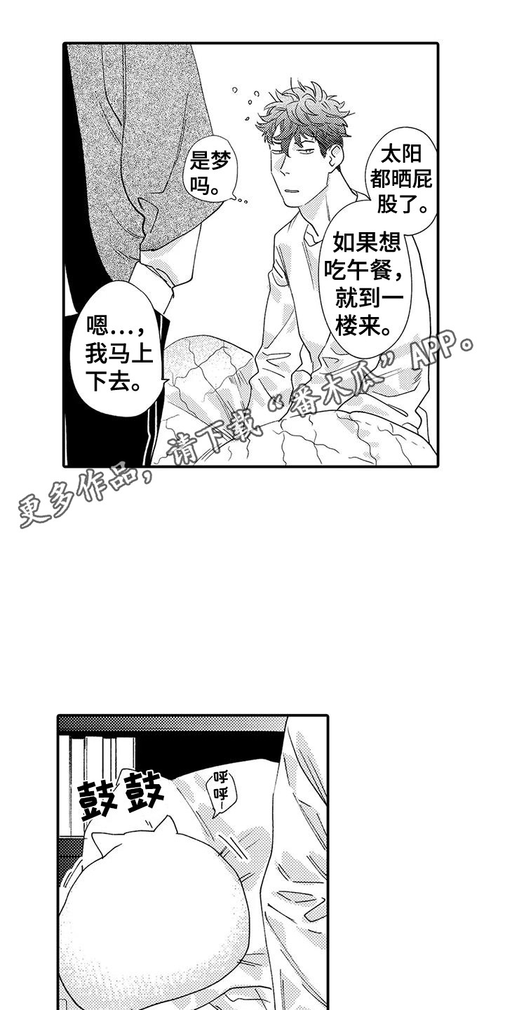 《我的警官先生》第22章年糕 第11页