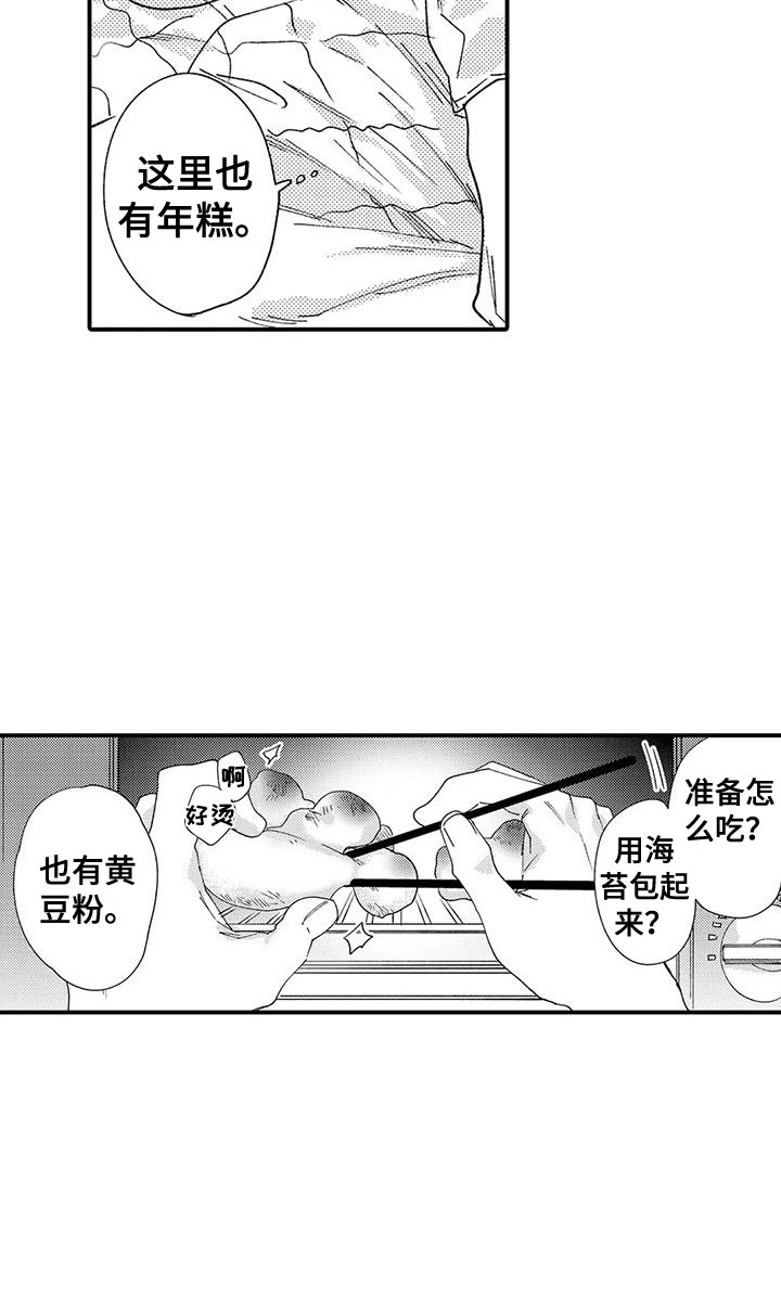 《我的警官先生》第22章年糕 第12页