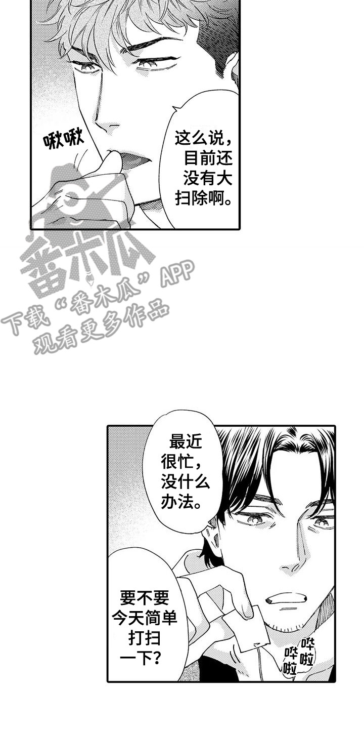 《我的警官先生》第22章年糕 第14页