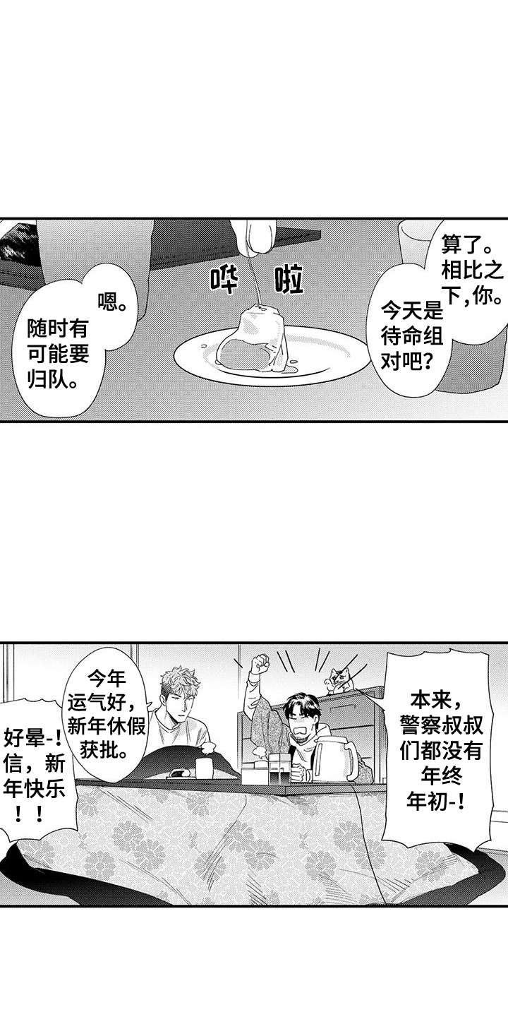 《我的警官先生》第22章年糕 第15页
