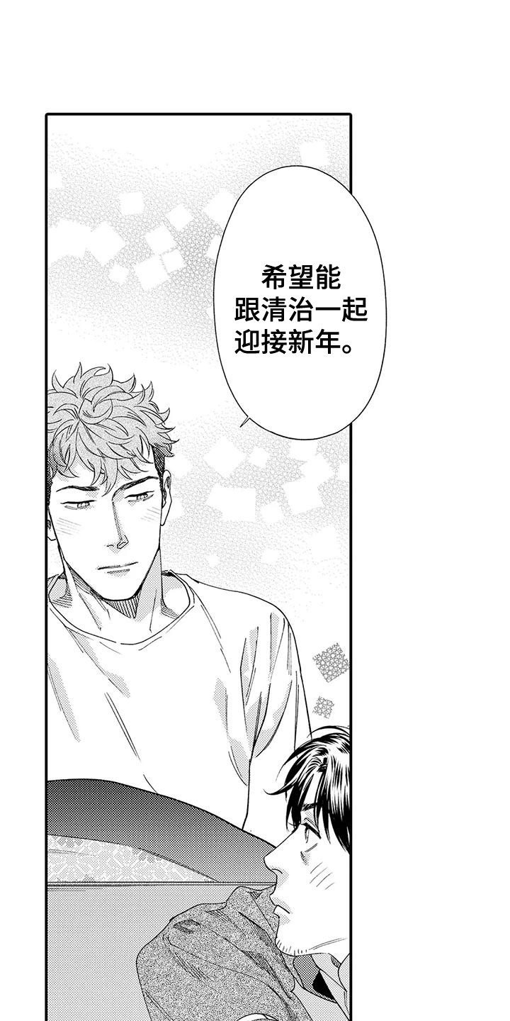 《我的警官先生》第22章年糕 第16页