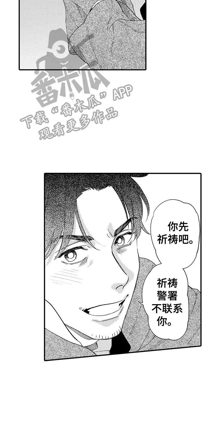 《我的警官先生》第22章年糕 第17页