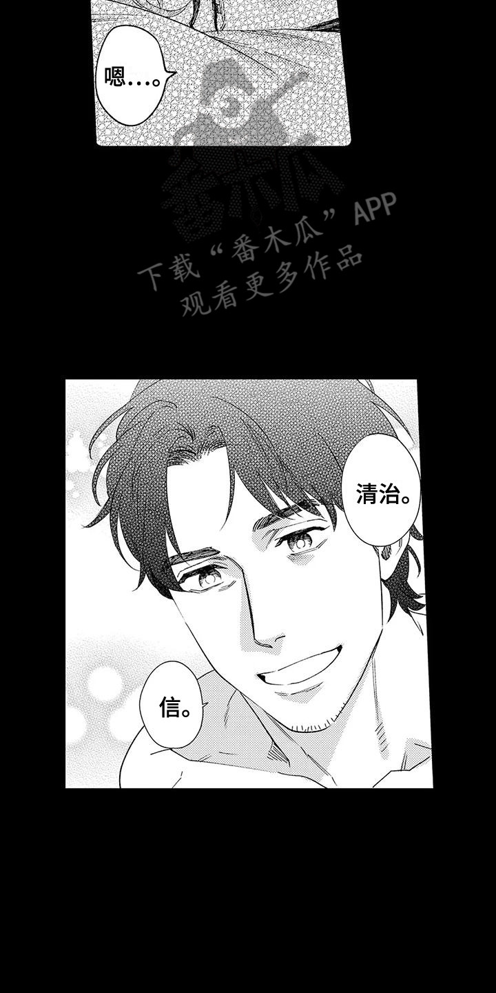 《我的警官先生》第22章年糕 第2页