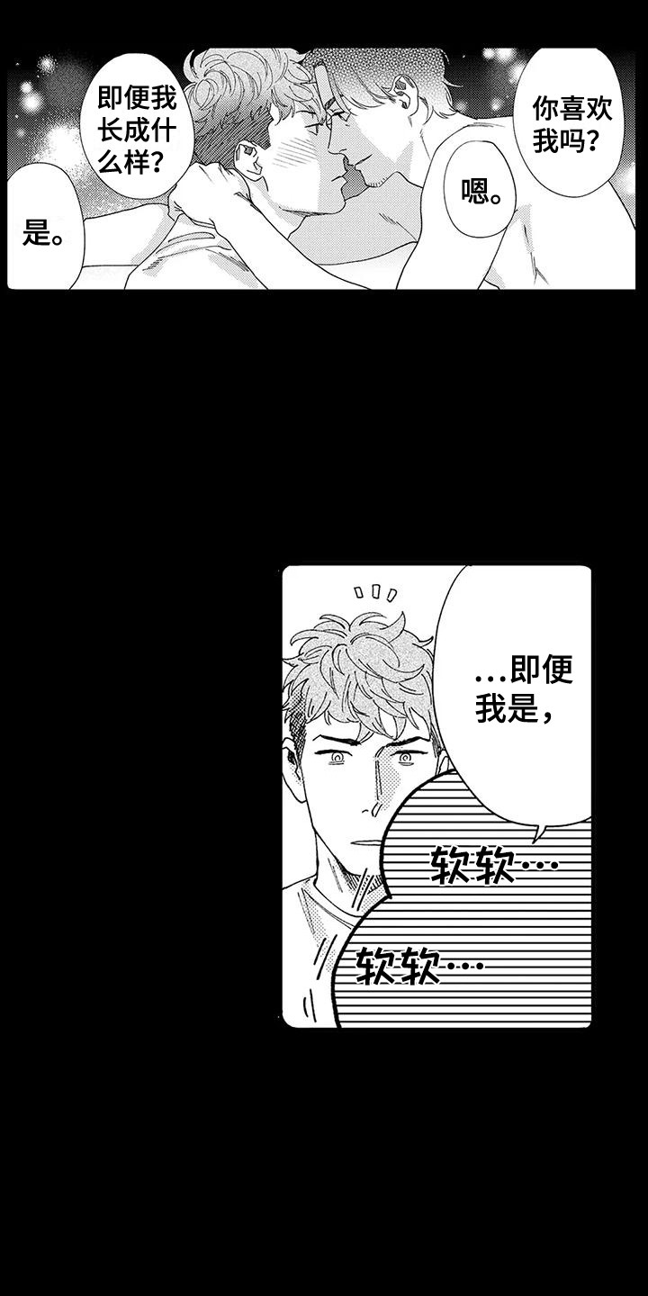 《我的警官先生》第22章年糕 第3页