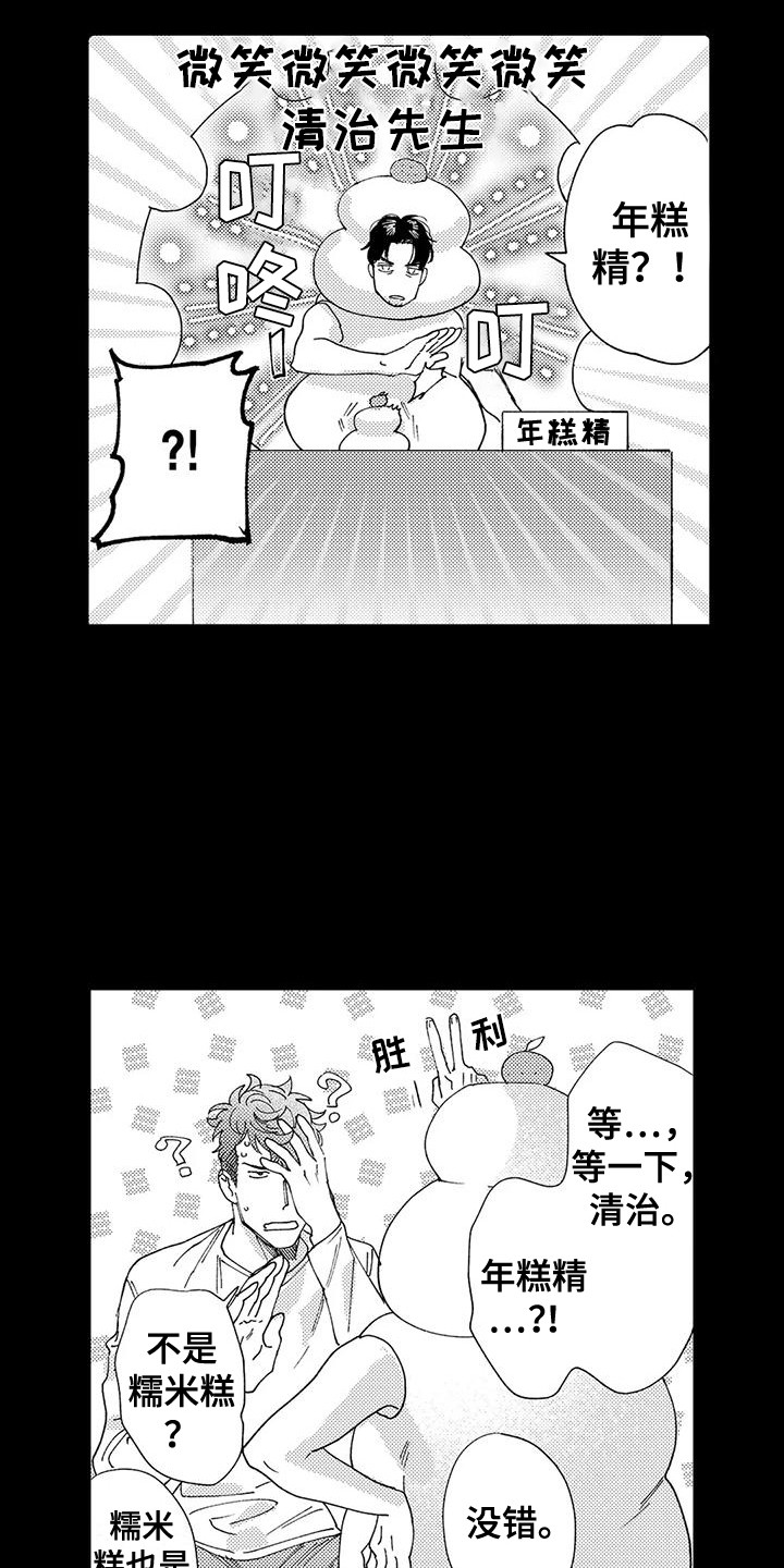 《我的警官先生》第22章年糕 第4页