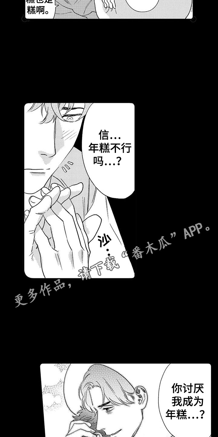 《我的警官先生》第22章年糕 第5页