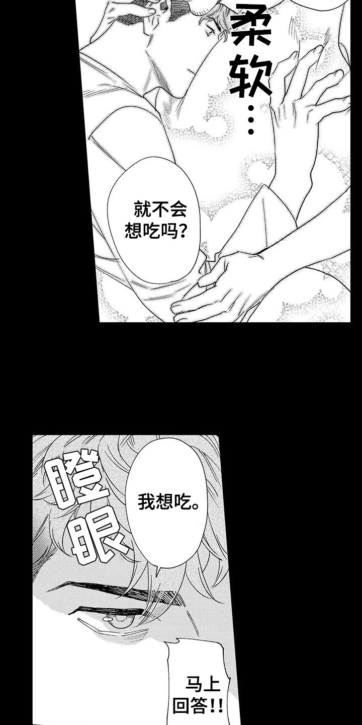 《我的警官先生》第22章年糕 第6页