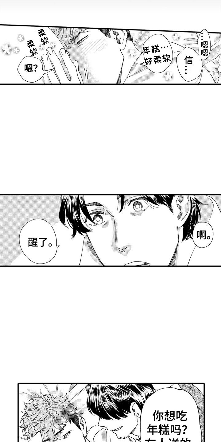《我的警官先生》第22章年糕 第9页