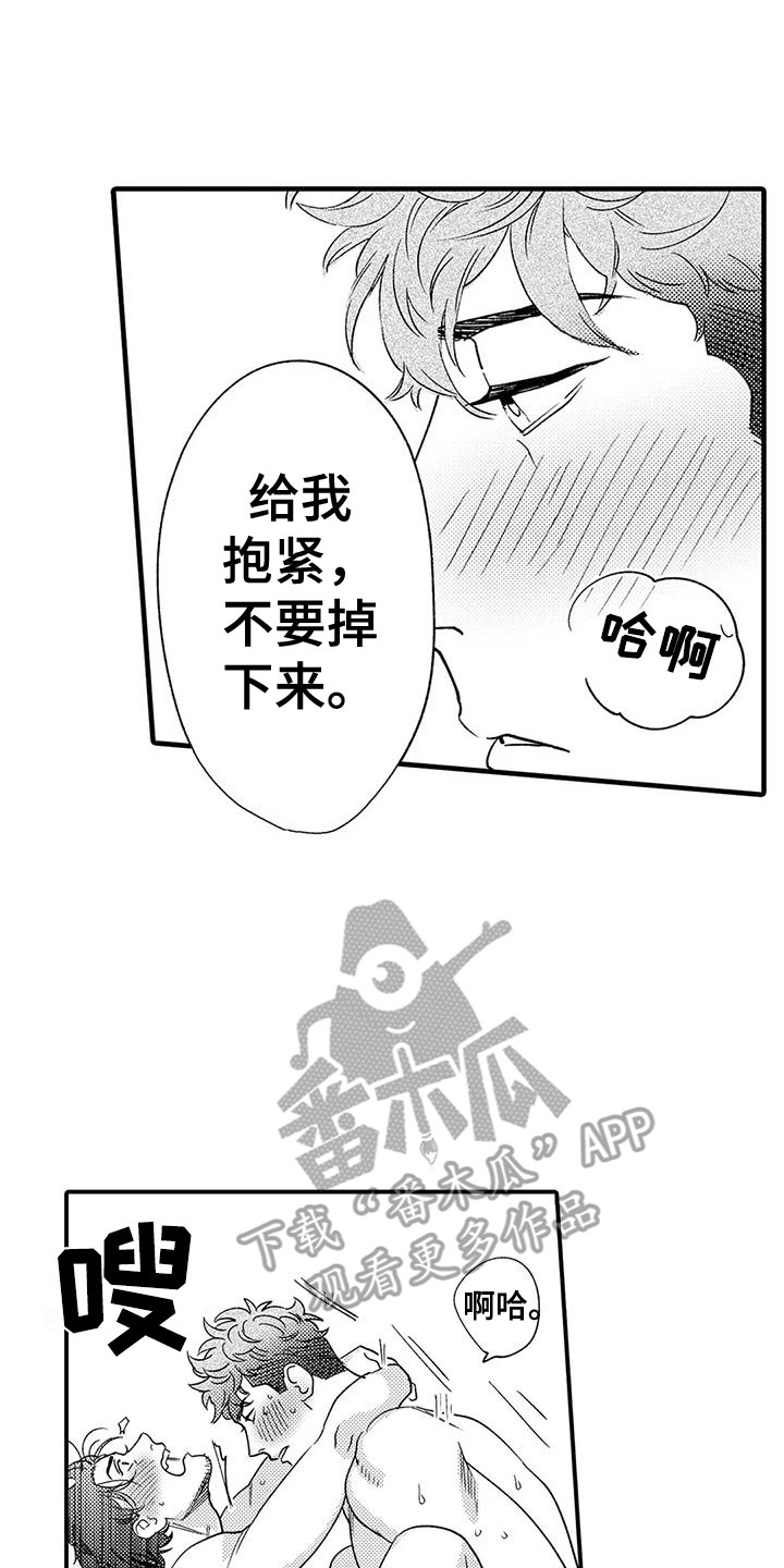 《我的警官先生》第24章不用勉强 第17页