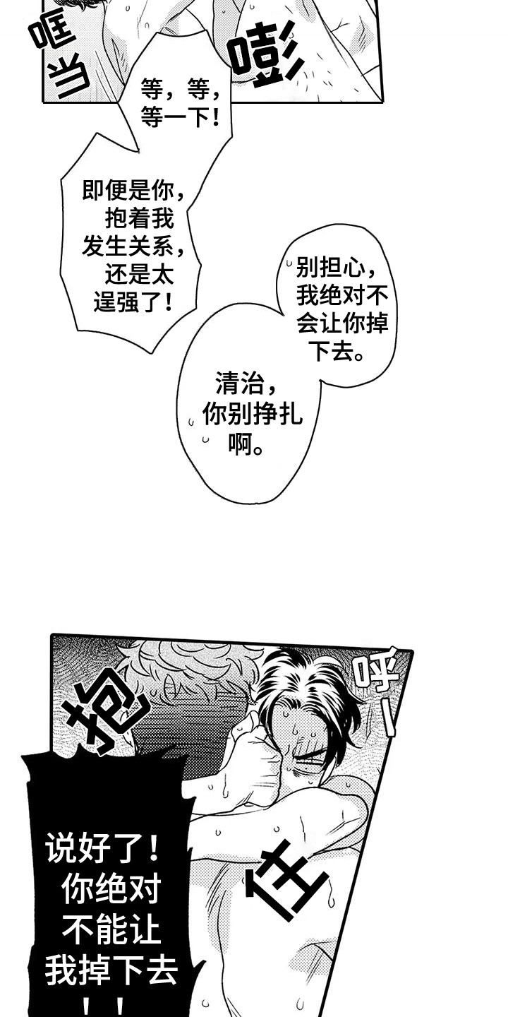 《我的警官先生》第24章不用勉强 第18页