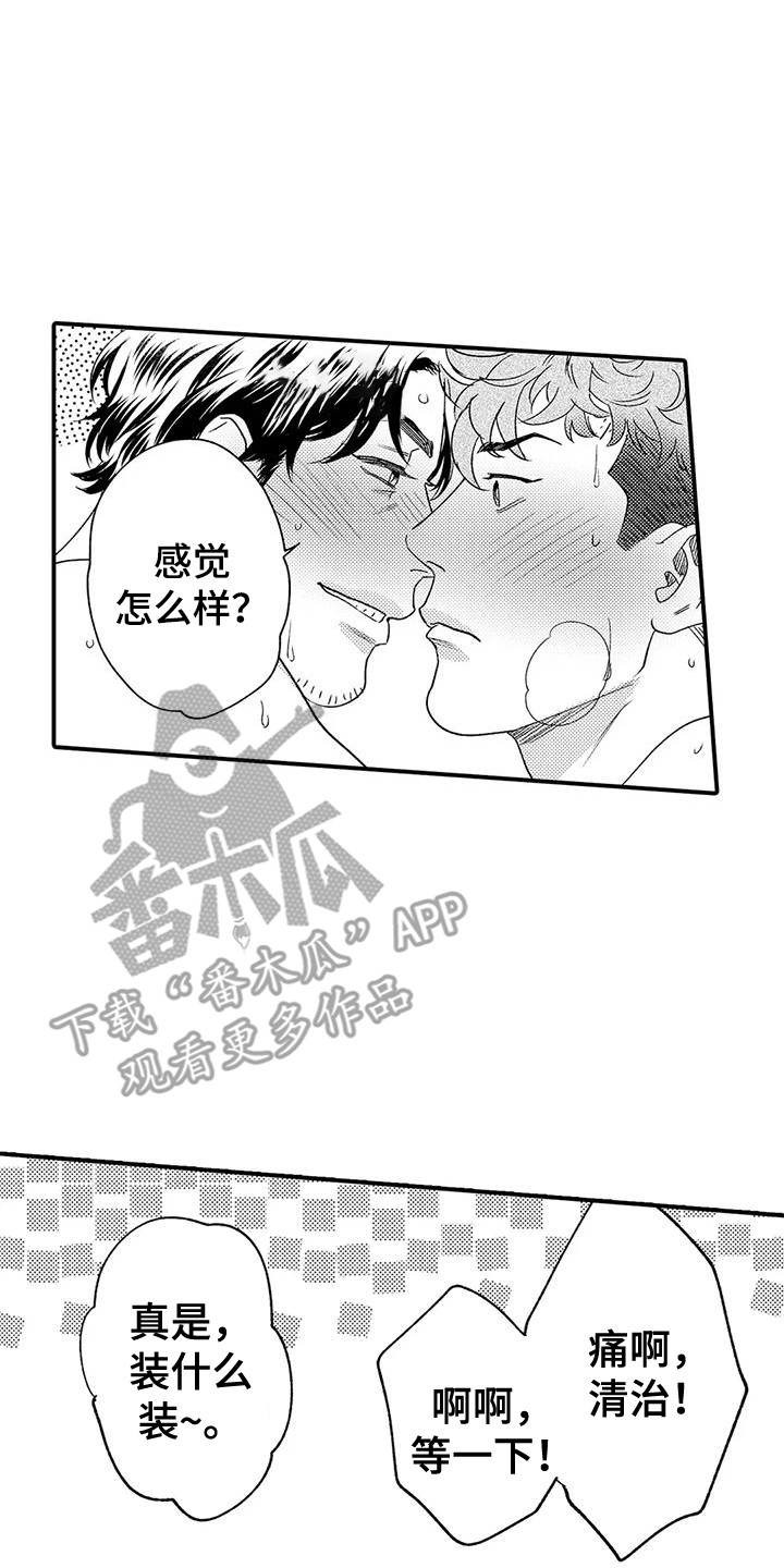 《我的警官先生》第24章不用勉强 第20页