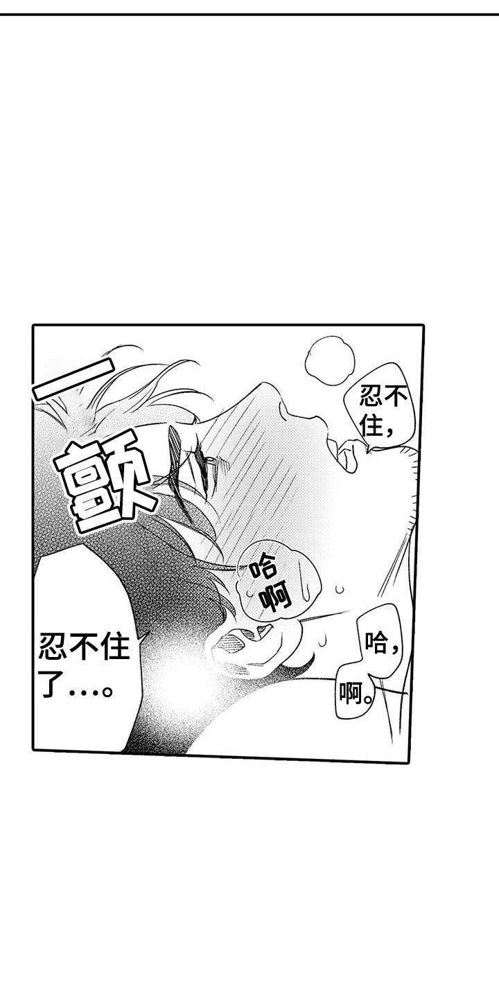《我的警官先生》第24章不用勉强 第21页