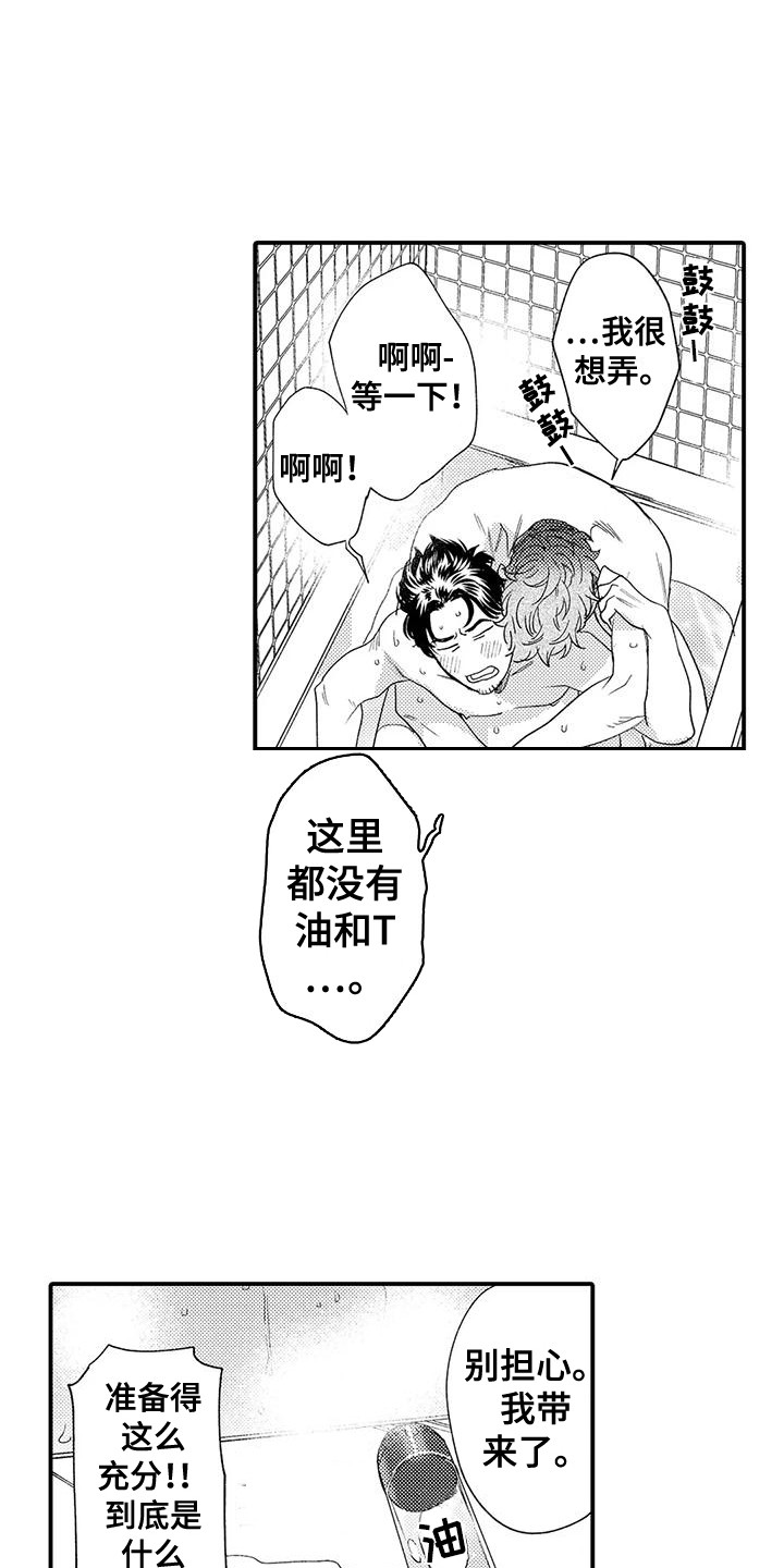 《我的警官先生》第24章不用勉强 第4页