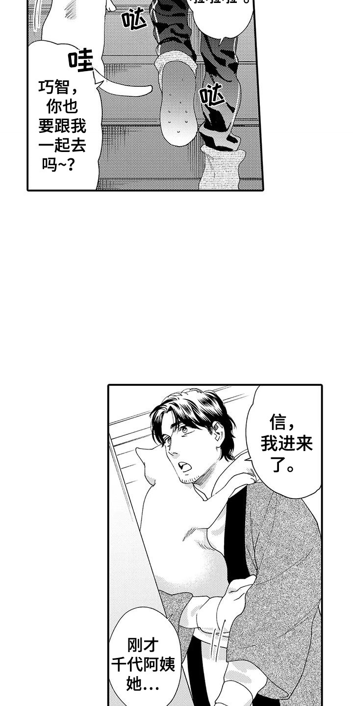 《我的警官先生》第21章修理房屋 第12页