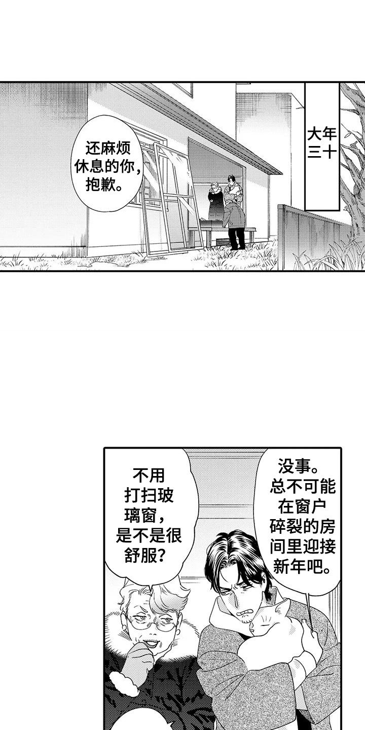 《我的警官先生》第21章修理房屋 第1页