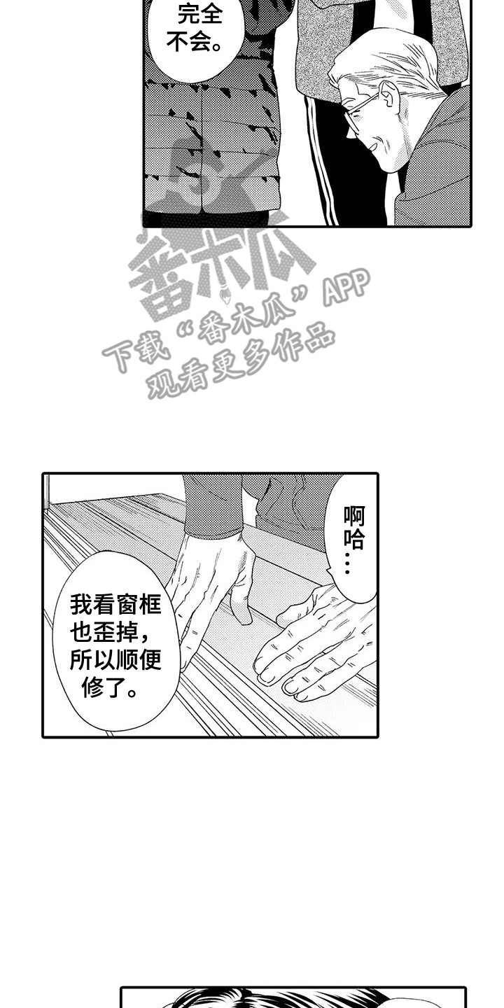 《我的警官先生》第21章修理房屋 第2页